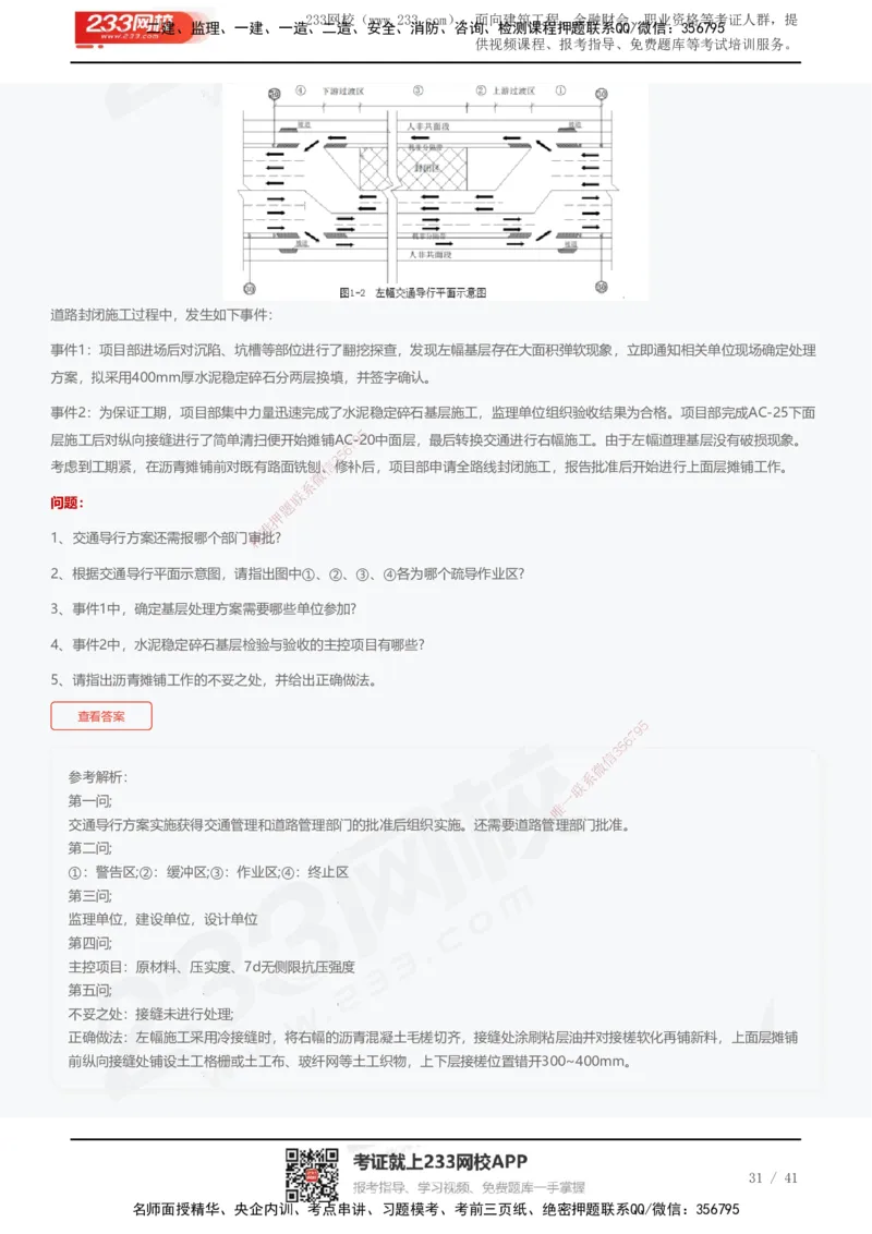 233-市政-近5年真题及答案汇总（25道）_2026年一级建造师_2026年一建市政_2025年一建市政SVIP_01-精华文档✿电子教材✿历年真题_02-历年真题PDF
