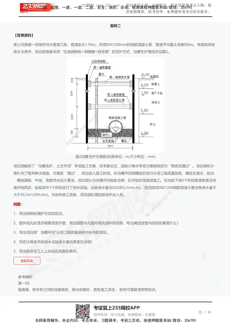 233-市政-近5年真题及答案汇总（25道）_2026年一级建造师_2026年一建市政_2025年一建市政SVIP_01-精华文档✿电子教材✿历年真题_02-历年真题PDF