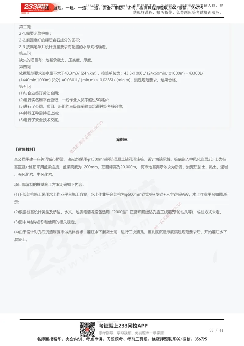 233-市政-近5年真题及答案汇总（25道）_2026年一级建造师_2026年一建市政_2025年一建市政SVIP_01-精华文档✿电子教材✿历年真题_02-历年真题PDF