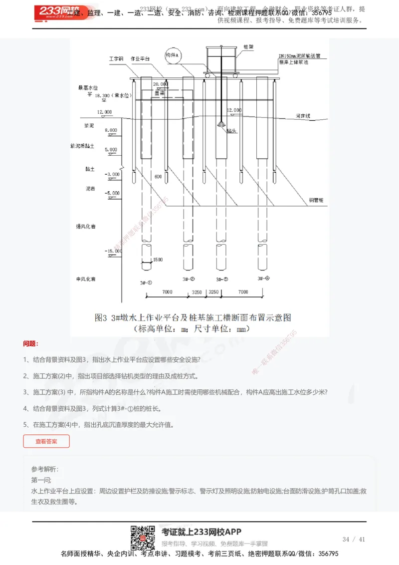 233-市政-近5年真题及答案汇总（25道）_2026年一级建造师_2026年一建市政_2025年一建市政SVIP_01-精华文档✿电子教材✿历年真题_02-历年真题PDF