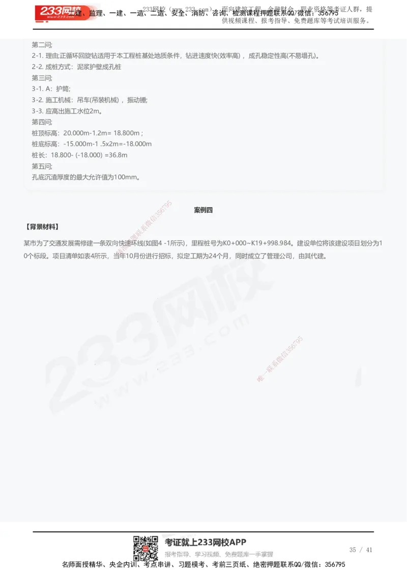 233-市政-近5年真题及答案汇总（25道）_2026年一级建造师_2026年一建市政_2025年一建市政SVIP_01-精华文档✿电子教材✿历年真题_02-历年真题PDF