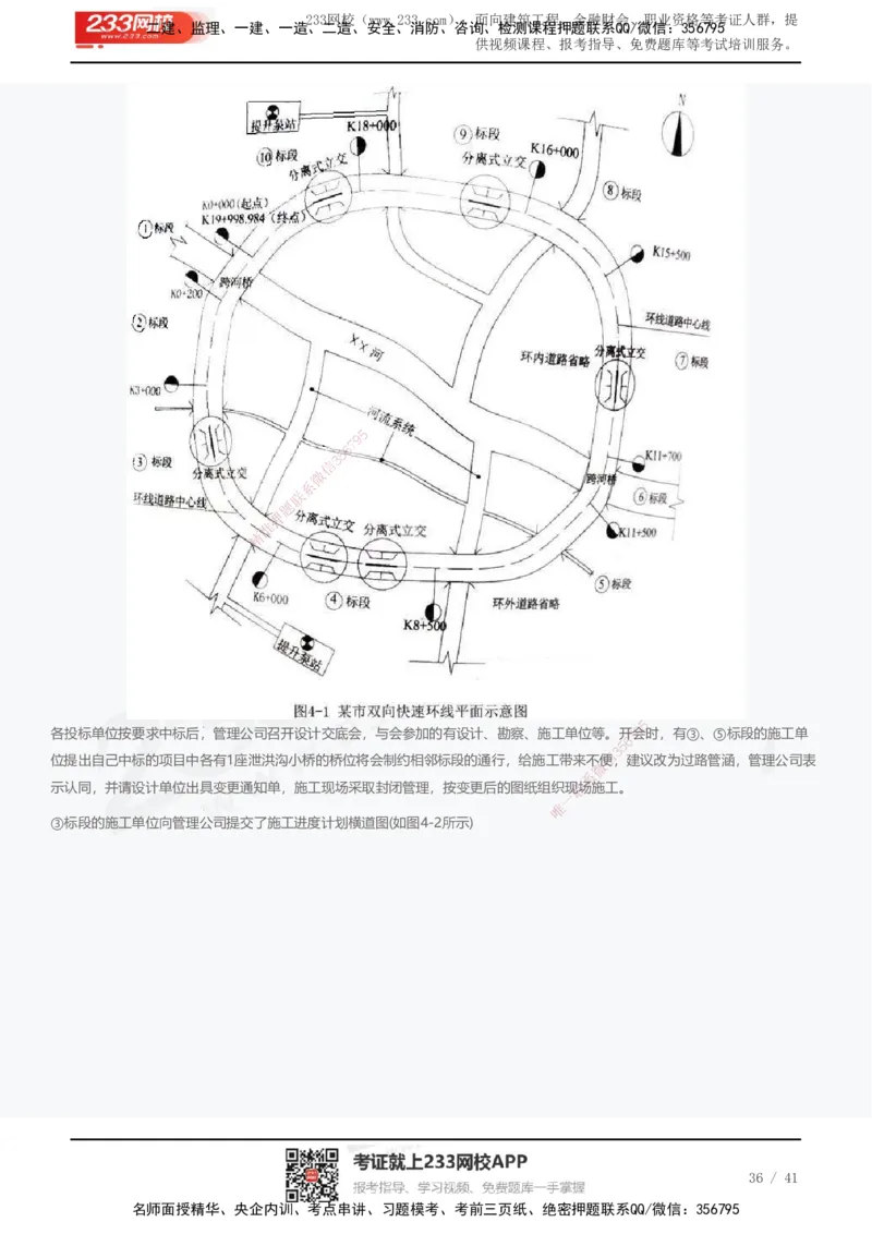 233-市政-近5年真题及答案汇总（25道）_2026年一级建造师_2026年一建市政_2025年一建市政SVIP_01-精华文档✿电子教材✿历年真题_02-历年真题PDF