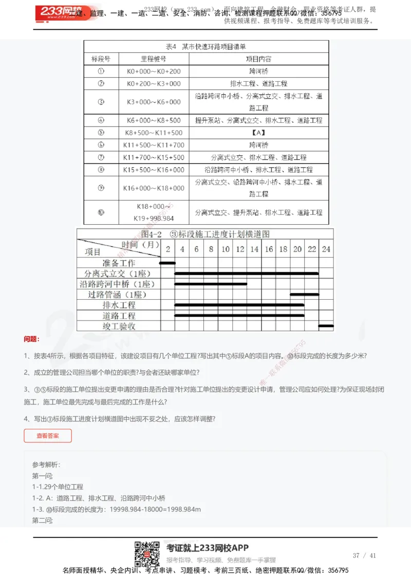 233-市政-近5年真题及答案汇总（25道）_2026年一级建造师_2026年一建市政_2025年一建市政SVIP_01-精华文档✿电子教材✿历年真题_02-历年真题PDF
