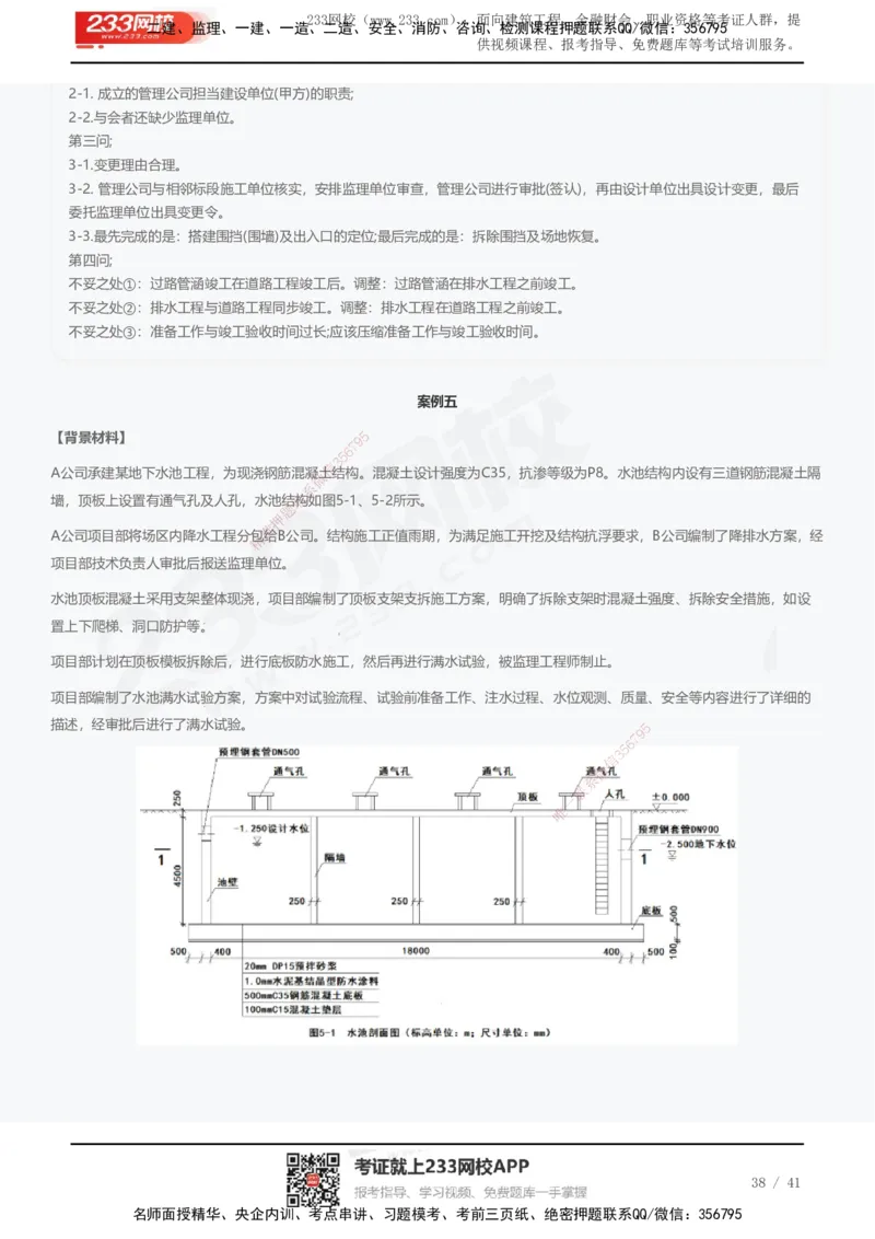 233-市政-近5年真题及答案汇总（25道）_2026年一级建造师_2026年一建市政_2025年一建市政SVIP_01-精华文档✿电子教材✿历年真题_02-历年真题PDF