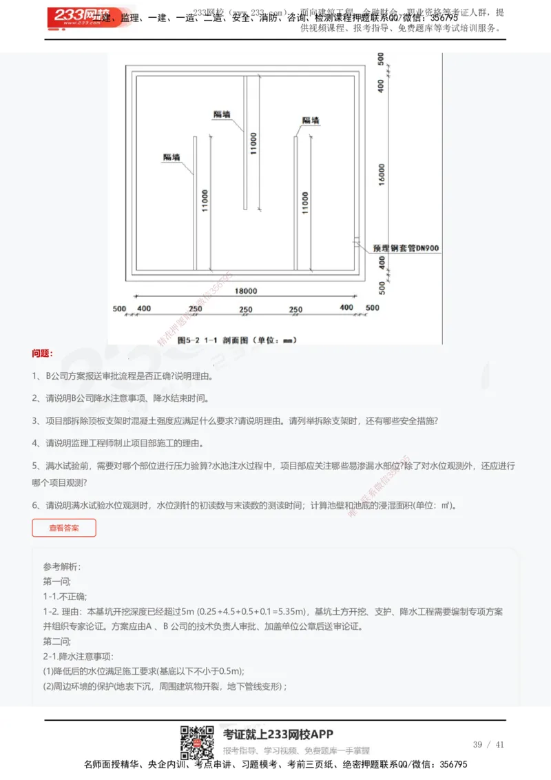 233-市政-近5年真题及答案汇总（25道）_2026年一级建造师_2026年一建市政_2025年一建市政SVIP_01-精华文档✿电子教材✿历年真题_02-历年真题PDF