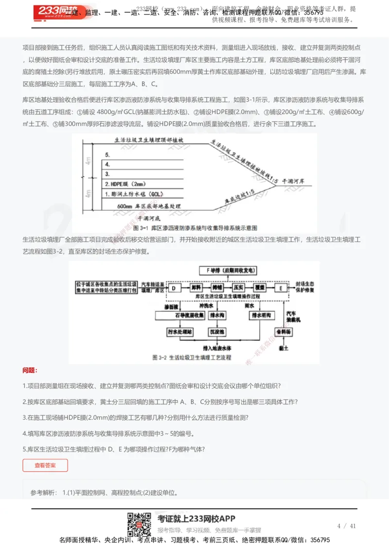 233-市政-近5年真题及答案汇总（25道）_2026年一级建造师_2026年一建市政_2025年一建市政SVIP_01-精华文档✿电子教材✿历年真题_02-历年真题PDF