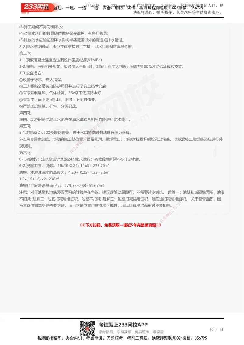 233-市政-近5年真题及答案汇总（25道）_2026年一级建造师_2026年一建市政_2025年一建市政SVIP_01-精华文档✿电子教材✿历年真题_02-历年真题PDF