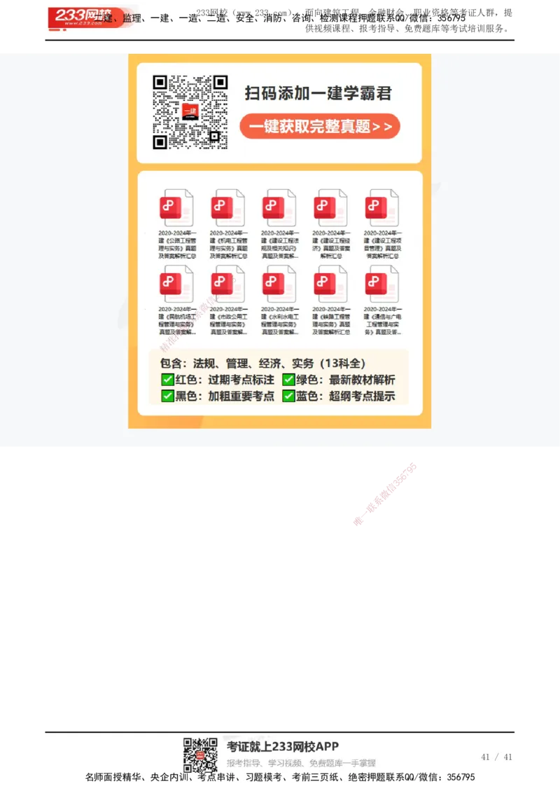 233-市政-近5年真题及答案汇总（25道）_2026年一级建造师_2026年一建市政_2025年一建市政SVIP_01-精华文档✿电子教材✿历年真题_02-历年真题PDF