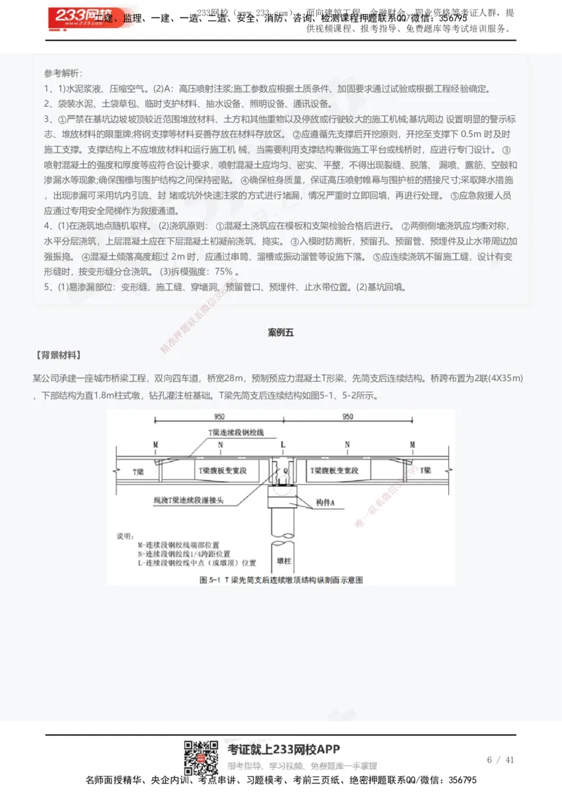 233-市政-近5年真题及答案汇总（25道）_2026年一级建造师_2026年一建市政_2025年一建市政SVIP_01-精华文档✿电子教材✿历年真题_02-历年真题PDF