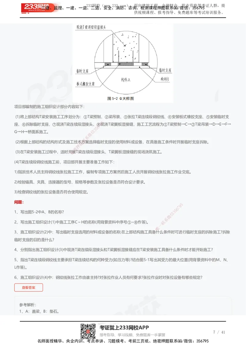 233-市政-近5年真题及答案汇总（25道）_2026年一级建造师_2026年一建市政_2025年一建市政SVIP_01-精华文档✿电子教材✿历年真题_02-历年真题PDF