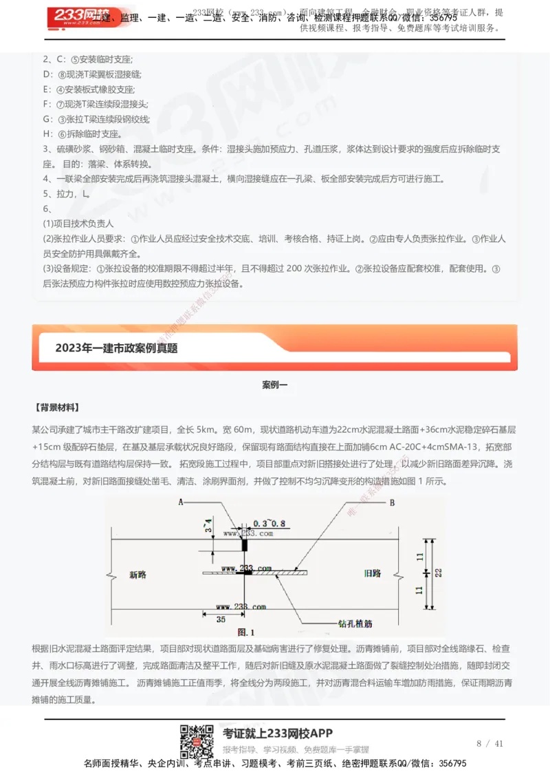 233-市政-近5年真题及答案汇总（25道）_2026年一级建造师_2026年一建市政_2025年一建市政SVIP_01-精华文档✿电子教材✿历年真题_02-历年真题PDF