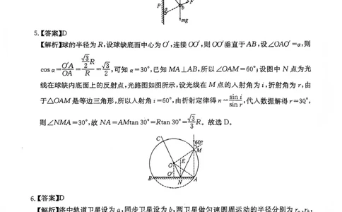 绵阳南山中学高2023级高三第五次教学质量检测物理答案(1)_2026年1月_260111四川省绵阳南山中学高2023级高三第五次教学质量检测（全科）