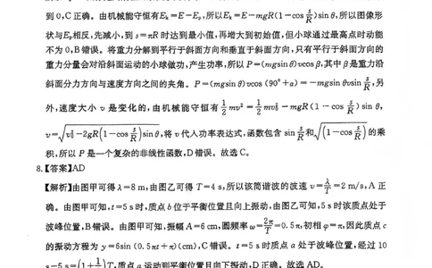 绵阳南山中学高2023级高三第五次教学质量检测物理答案(1)_2026年1月_260111四川省绵阳南山中学高2023级高三第五次教学质量检测（全科）