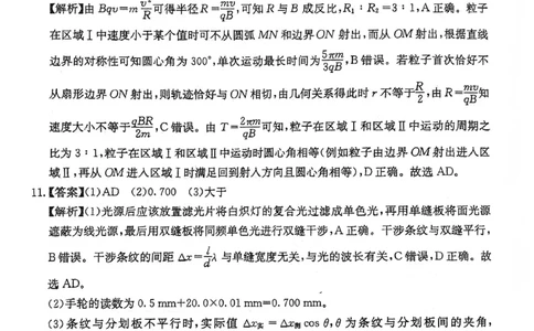 绵阳南山中学高2023级高三第五次教学质量检测物理答案(1)_2026年1月_260111四川省绵阳南山中学高2023级高三第五次教学质量检测（全科）
