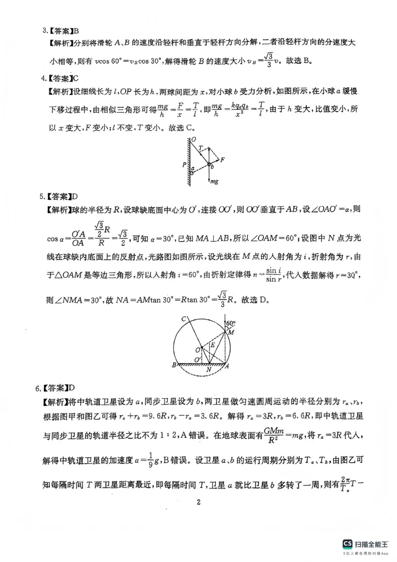 绵阳南山中学高2023级高三第五次教学质量检测物理答案(1)_2026年1月_260111四川省绵阳南山中学高2023级高三第五次教学质量检测（全科）