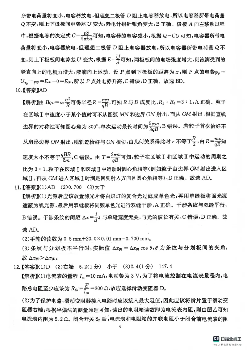 绵阳南山中学高2023级高三第五次教学质量检测物理答案(1)_2026年1月_260111四川省绵阳南山中学高2023级高三第五次教学质量检测（全科）