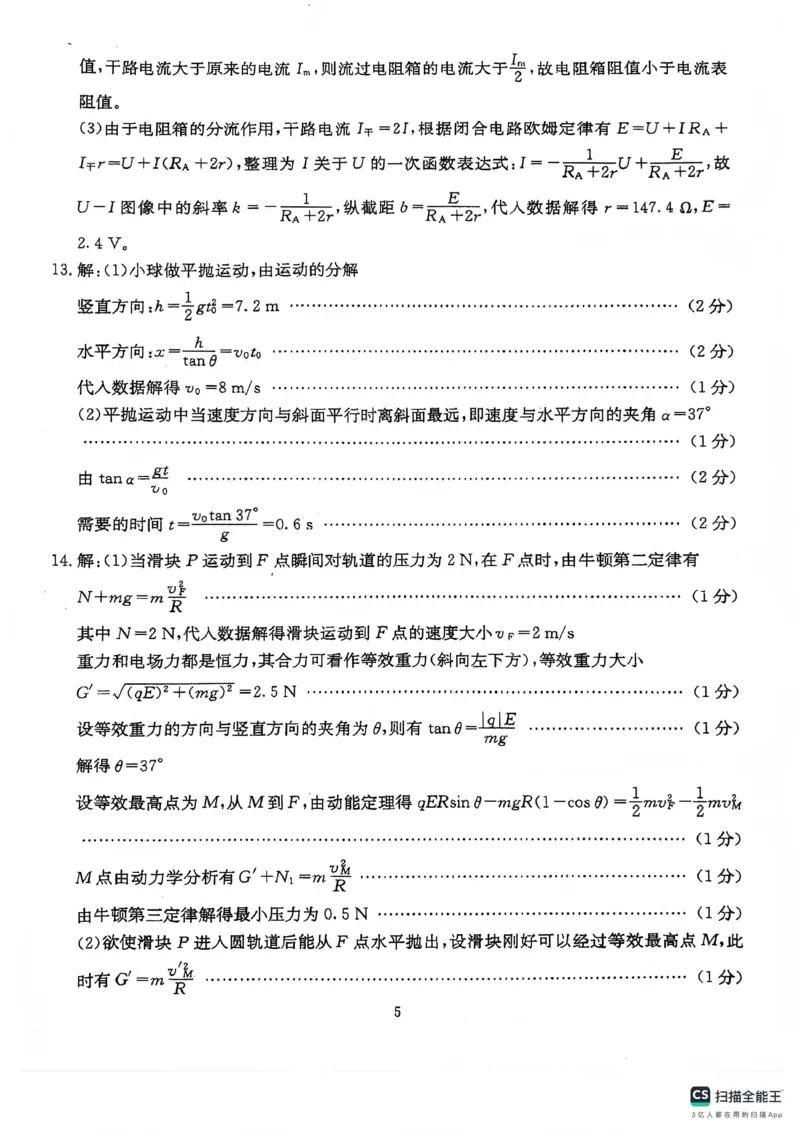 绵阳南山中学高2023级高三第五次教学质量检测物理答案(1)_2026年1月_260111四川省绵阳南山中学高2023级高三第五次教学质量检测（全科）