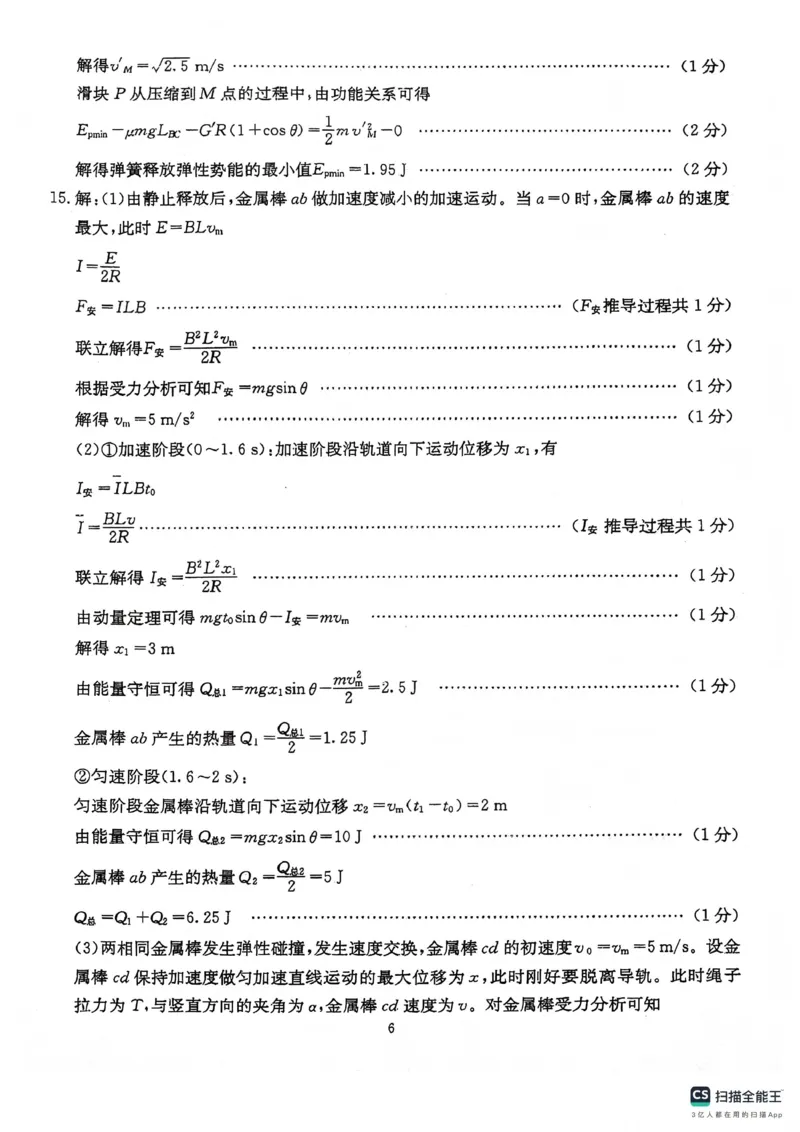 绵阳南山中学高2023级高三第五次教学质量检测物理答案(1)_2026年1月_260111四川省绵阳南山中学高2023级高三第五次教学质量检测（全科）