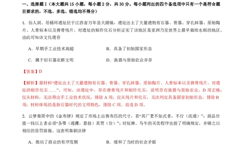 备战2024年高考历史模拟卷07（浙江专用）（全解全析）_2024高考押题卷_92024赢在高考全系列_（通用版）2024《赢在高考&middot;黄金预测卷》（九科全）各八套