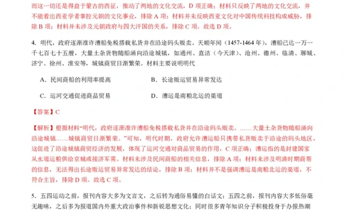 备战2024年高考历史模拟卷07（浙江专用）（全解全析）_2024高考押题卷_92024赢在高考全系列_（通用版）2024《赢在高考&middot;黄金预测卷》（九科全）各八套