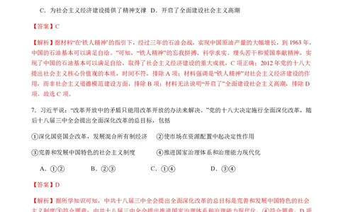 备战2024年高考历史模拟卷07（浙江专用）（全解全析）_2024高考押题卷_92024赢在高考全系列_（通用版）2024《赢在高考&middot;黄金预测卷》（九科全）各八套