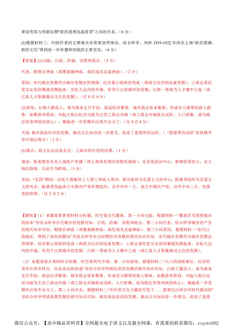 备战2024年高考历史模拟卷07（浙江专用）（全解全析）_2024高考押题卷_92024赢在高考全系列_（通用版）2024《赢在高考&middot;黄金预测卷》（九科全）各八套