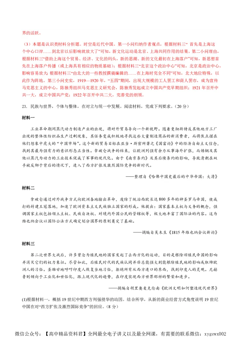 备战2024年高考历史模拟卷07（浙江专用）（全解全析）_2024高考押题卷_92024赢在高考全系列_（通用版）2024《赢在高考&middot;黄金预测卷》（九科全）各八套