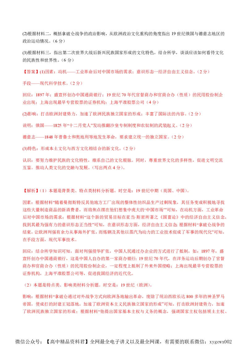 备战2024年高考历史模拟卷07（浙江专用）（全解全析）_2024高考押题卷_92024赢在高考全系列_（通用版）2024《赢在高考&middot;黄金预测卷》（九科全）各八套