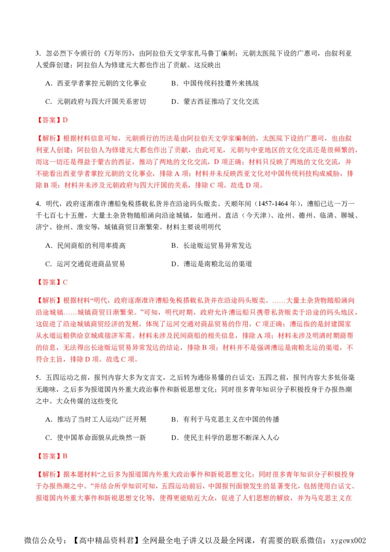 备战2024年高考历史模拟卷07（浙江专用）（全解全析）_2024高考押题卷_92024赢在高考全系列_（通用版）2024《赢在高考&middot;黄金预测卷》（九科全）各八套