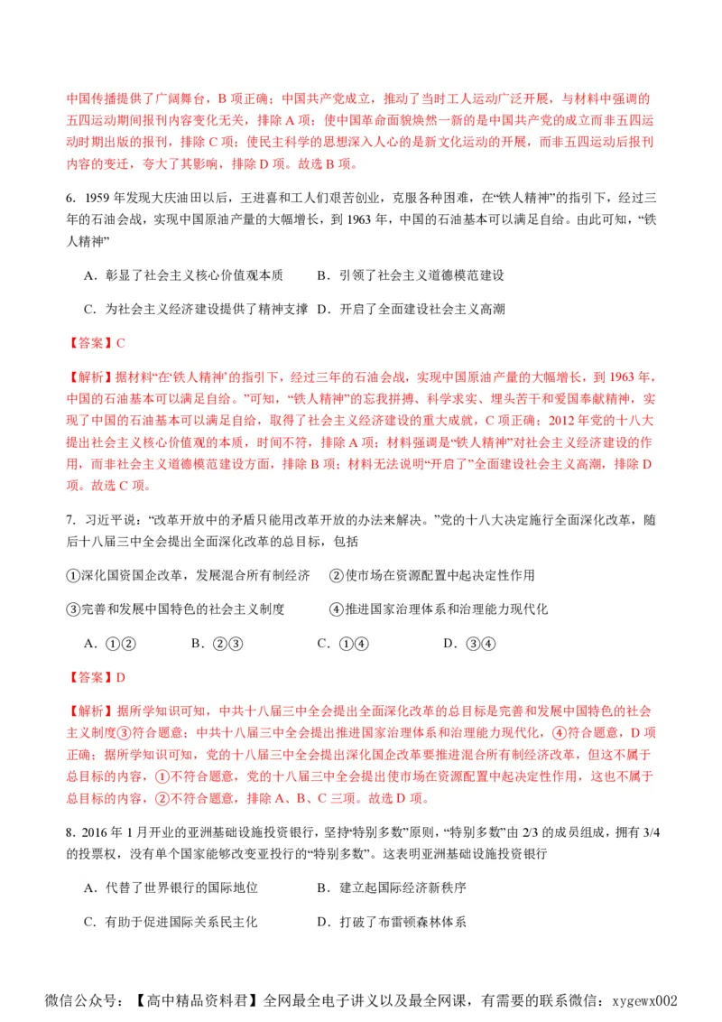 备战2024年高考历史模拟卷07（浙江专用）（全解全析）_2024高考押题卷_92024赢在高考全系列_（通用版）2024《赢在高考&middot;黄金预测卷》（九科全）各八套