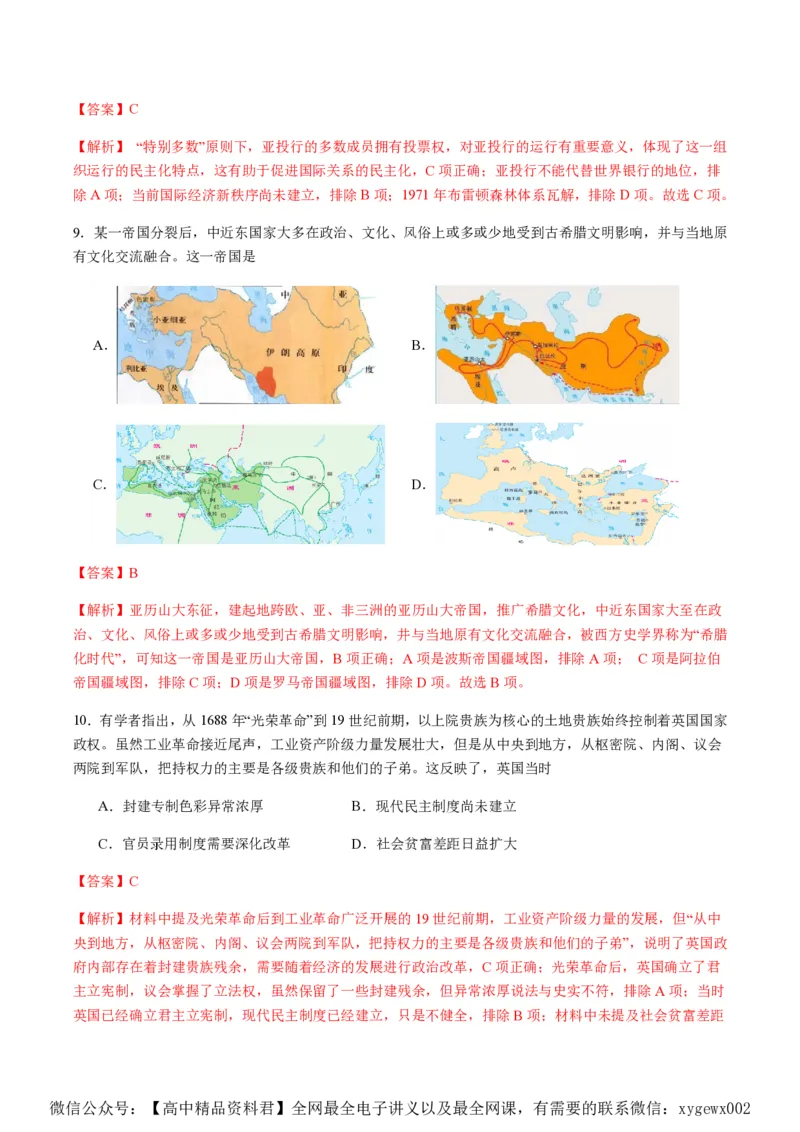 备战2024年高考历史模拟卷07（浙江专用）（全解全析）_2024高考押题卷_92024赢在高考全系列_（通用版）2024《赢在高考&middot;黄金预测卷》（九科全）各八套