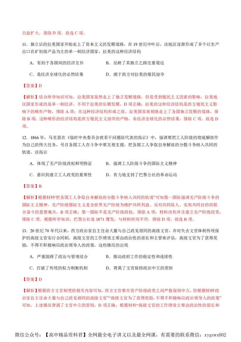 备战2024年高考历史模拟卷07（浙江专用）（全解全析）_2024高考押题卷_92024赢在高考全系列_（通用版）2024《赢在高考&middot;黄金预测卷》（九科全）各八套