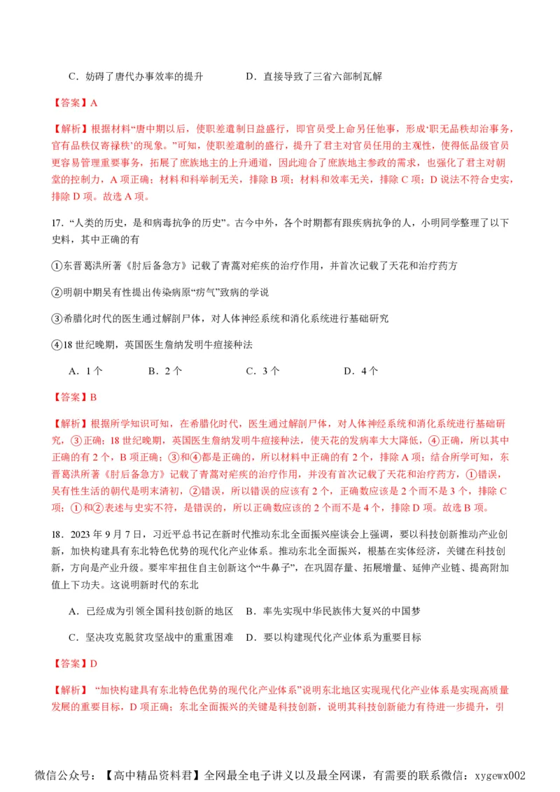 备战2024年高考历史模拟卷07（浙江专用）（全解全析）_2024高考押题卷_92024赢在高考全系列_（通用版）2024《赢在高考&middot;黄金预测卷》（九科全）各八套