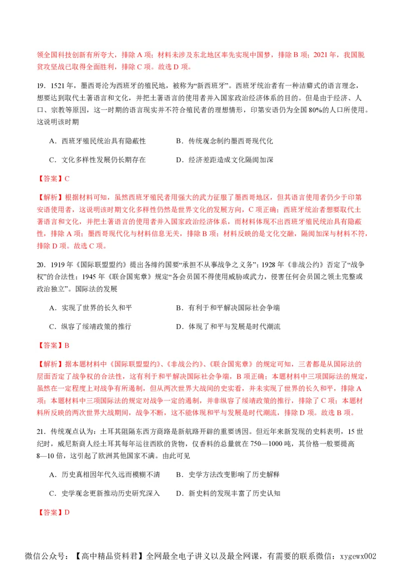 备战2024年高考历史模拟卷07（浙江专用）（全解全析）_2024高考押题卷_92024赢在高考全系列_（通用版）2024《赢在高考&middot;黄金预测卷》（九科全）各八套