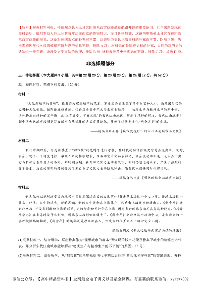 备战2024年高考历史模拟卷07（浙江专用）（全解全析）_2024高考押题卷_92024赢在高考全系列_（通用版）2024《赢在高考&middot;黄金预测卷》（九科全）各八套