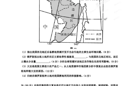 2012年高考地理试卷（重庆）（空白卷）_地理历年高考真题_新&middot;PDF版2008-2025&middot;高考地理真题_地理（按省份分类）2008-2025_2012-2024&middot;（重庆）地理高考真题