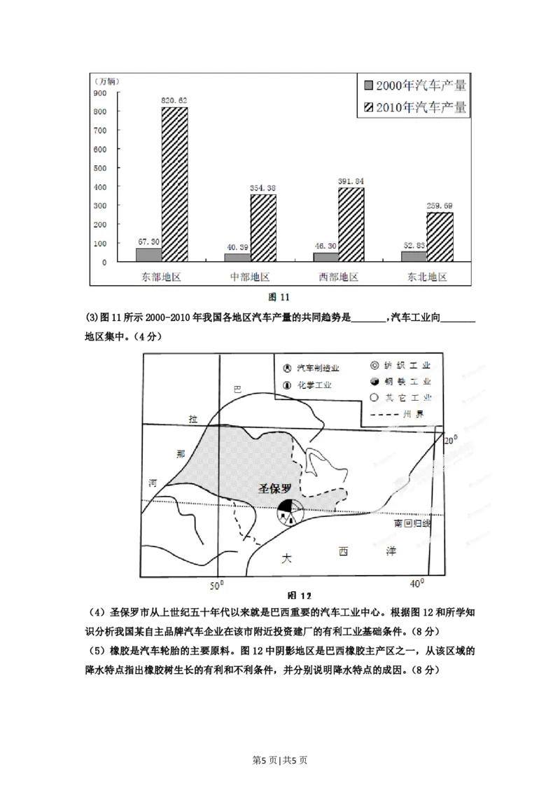 2012年高考地理试卷（重庆）（空白卷）_地理历年高考真题_新&middot;PDF版2008-2025&middot;高考地理真题_地理（按省份分类）2008-2025_2012-2024&middot;（重庆）地理高考真题
