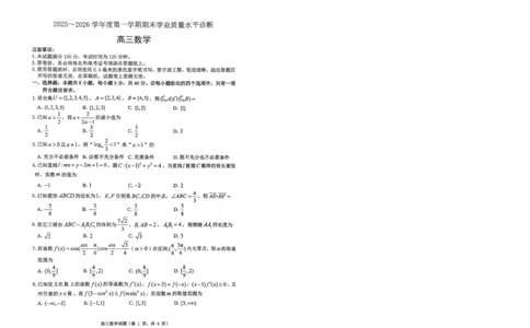 烟台高三期末数学试题(1)_2026年1月_260127山东省烟台市2025-2026学年高三上学期1月期末考试（全科）