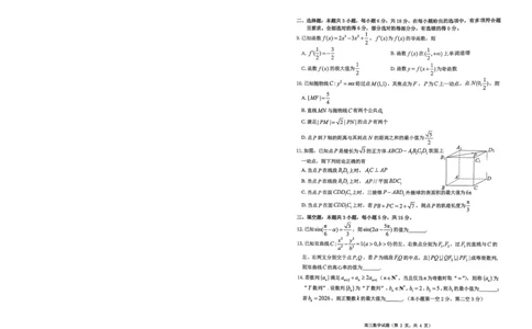 烟台高三期末数学试题(1)_2026年1月_260127山东省烟台市2025-2026学年高三上学期1月期末考试（全科）
