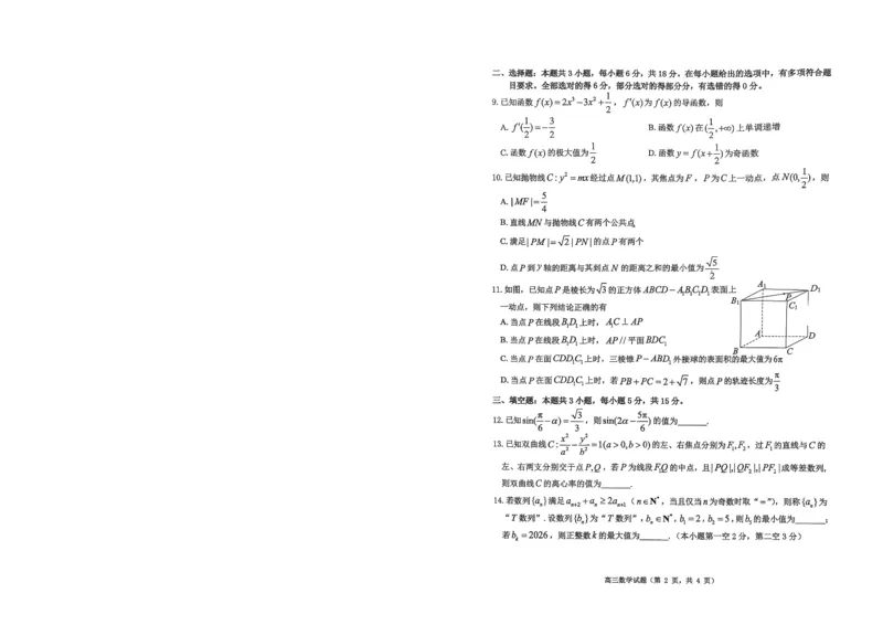烟台高三期末数学试题(1)_2026年1月_260127山东省烟台市2025-2026学年高三上学期1月期末考试（全科）