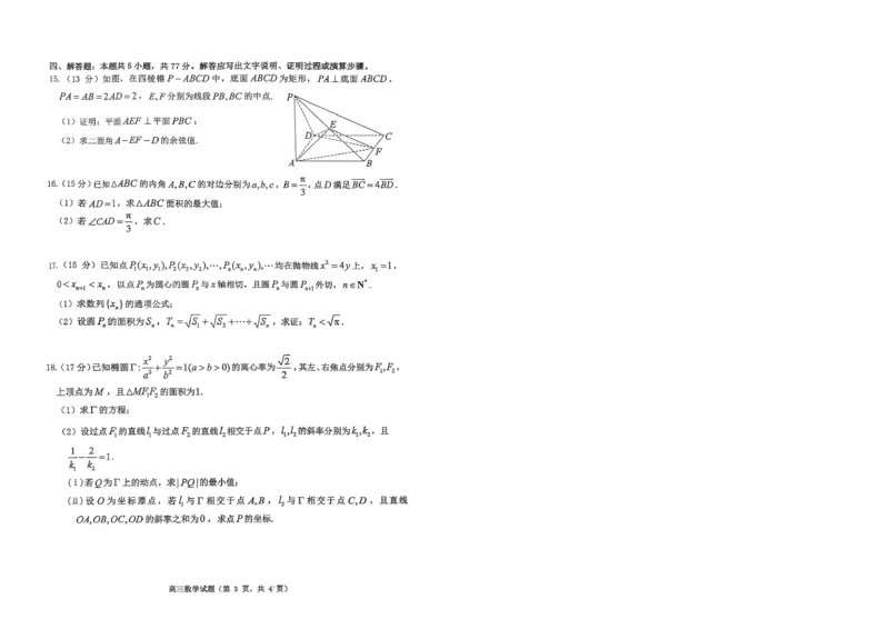 烟台高三期末数学试题(1)_2026年1月_260127山东省烟台市2025-2026学年高三上学期1月期末考试（全科）