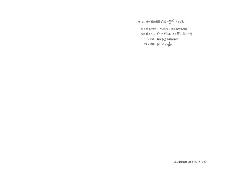 烟台高三期末数学试题(1)_2026年1月_260127山东省烟台市2025-2026学年高三上学期1月期末考试（全科）