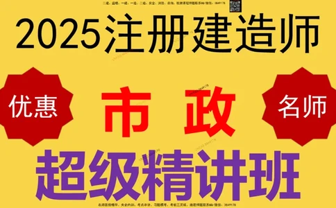 Removed_2025一建市政精讲18-沉入桩施工_2026年一级建造师_2026年一建市政_2025年一建市政SVIP_02-基础精讲✿高端面授✿深度强化_30-市政《超级精讲班》文昊XJ_讲义