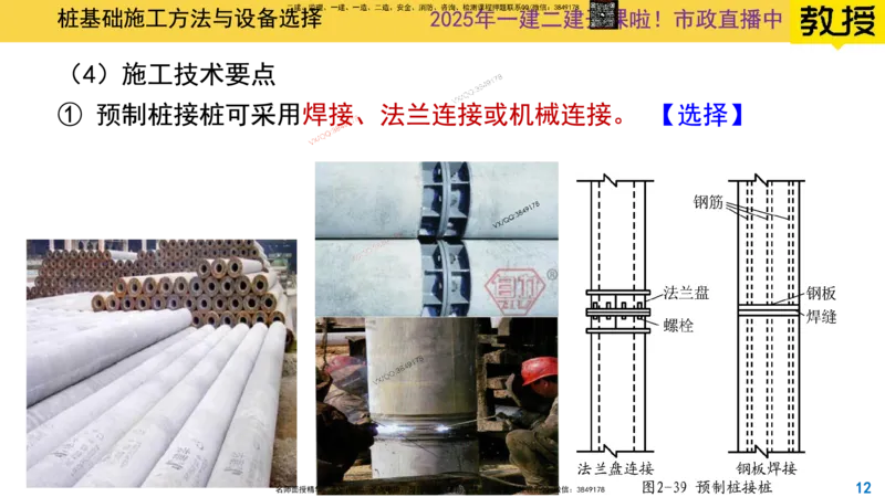 Removed_2025一建市政精讲18-沉入桩施工_2026年一级建造师_2026年一建市政_2025年一建市政SVIP_02-基础精讲✿高端面授✿深度强化_30-市政《超级精讲班》文昊XJ_讲义