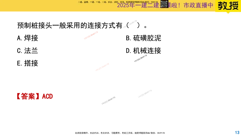 Removed_2025一建市政精讲18-沉入桩施工_2026年一级建造师_2026年一建市政_2025年一建市政SVIP_02-基础精讲✿高端面授✿深度强化_30-市政《超级精讲班》文昊XJ_讲义