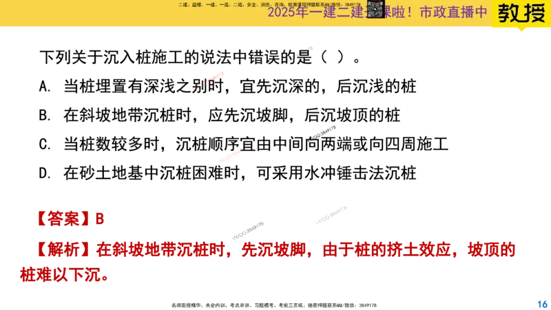 Removed_2025一建市政精讲18-沉入桩施工_2026年一级建造师_2026年一建市政_2025年一建市政SVIP_02-基础精讲✿高端面授✿深度强化_30-市政《超级精讲班》文昊XJ_讲义