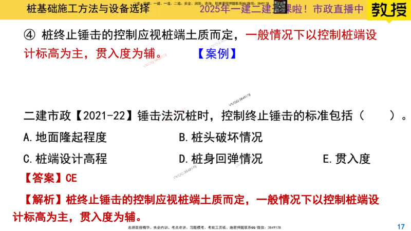 Removed_2025一建市政精讲18-沉入桩施工_2026年一级建造师_2026年一建市政_2025年一建市政SVIP_02-基础精讲✿高端面授✿深度强化_30-市政《超级精讲班》文昊XJ_讲义