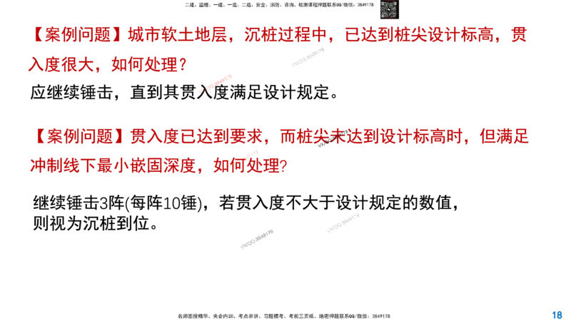 Removed_2025一建市政精讲18-沉入桩施工_2026年一级建造师_2026年一建市政_2025年一建市政SVIP_02-基础精讲✿高端面授✿深度强化_30-市政《超级精讲班》文昊XJ_讲义