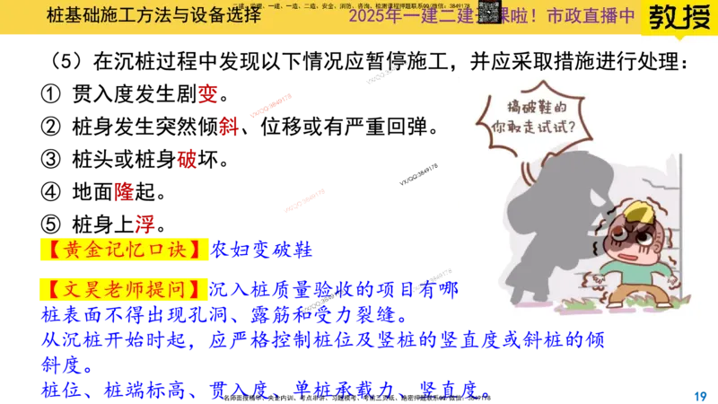 Removed_2025一建市政精讲18-沉入桩施工_2026年一级建造师_2026年一建市政_2025年一建市政SVIP_02-基础精讲✿高端面授✿深度强化_30-市政《超级精讲班》文昊XJ_讲义