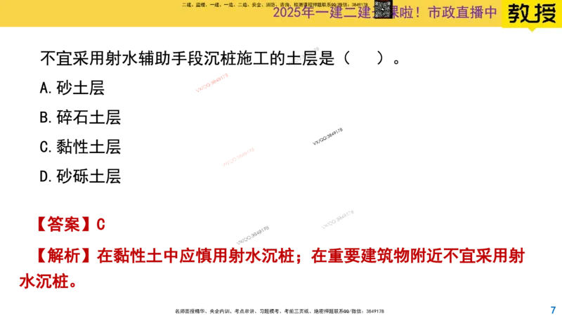 Removed_2025一建市政精讲18-沉入桩施工_2026年一级建造师_2026年一建市政_2025年一建市政SVIP_02-基础精讲✿高端面授✿深度强化_30-市政《超级精讲班》文昊XJ_讲义